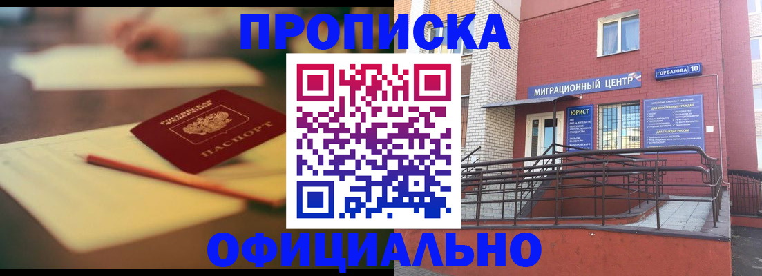временная регистрация для всех в Нижнем Ломове