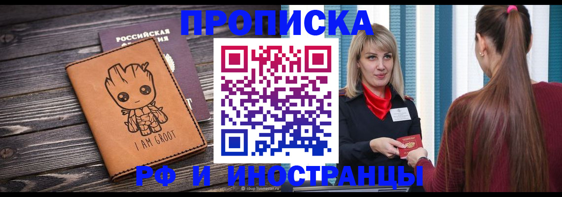 прописка законно в Нижнем Ломове